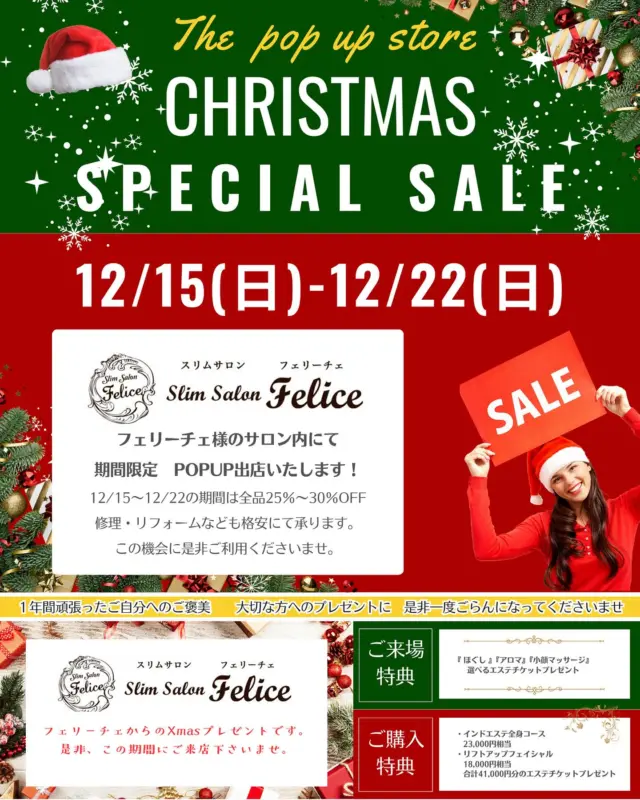 本日、12/15〜12/22まで四条烏丸のお近くのスリムサロンfelice様にてPOPUP出店させていただいております😊⭐️

お近くまで来られた際は是非お立ち寄り下さいませ🌈✨